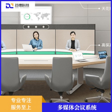 多媒体会议系统图2