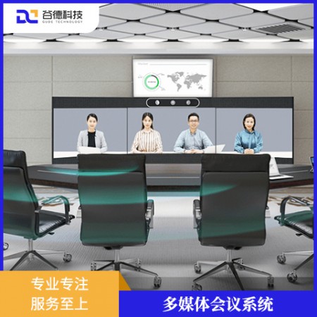多媒体会议系统图3