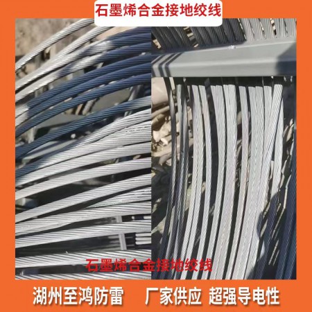 石墨烯合金接地绞线图3