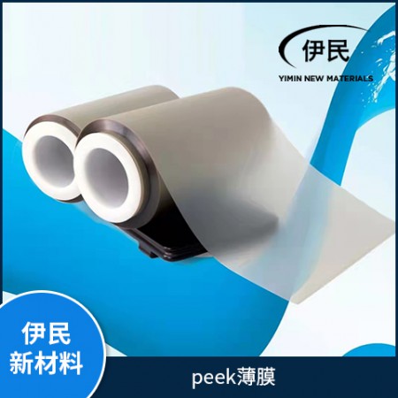 PEEK薄膜图3