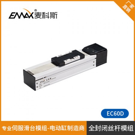 全封闭丝杆模组图3