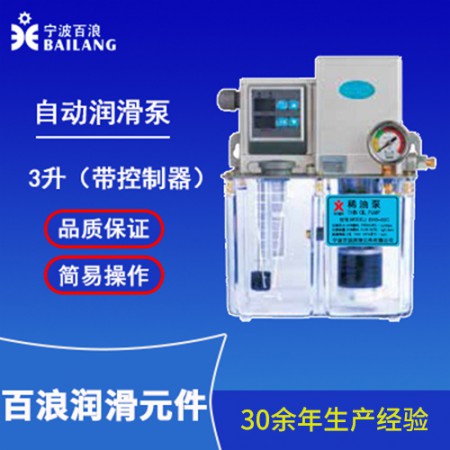 自动润滑泵