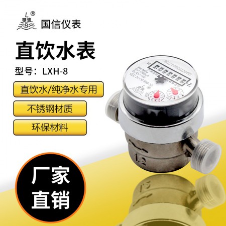 直饮水水表