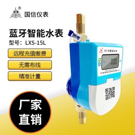 智能水表远程抄表