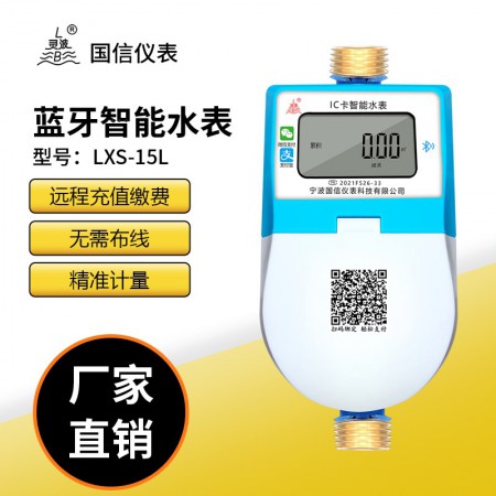 ic卡预付费水表