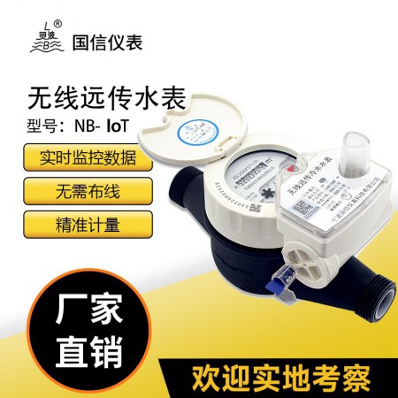 电子远传水表
