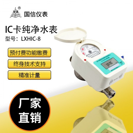 智能纯净水水表