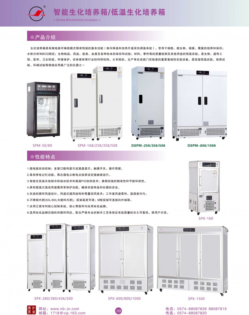 5.生化培养箱1