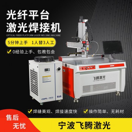 激光平台焊机图2