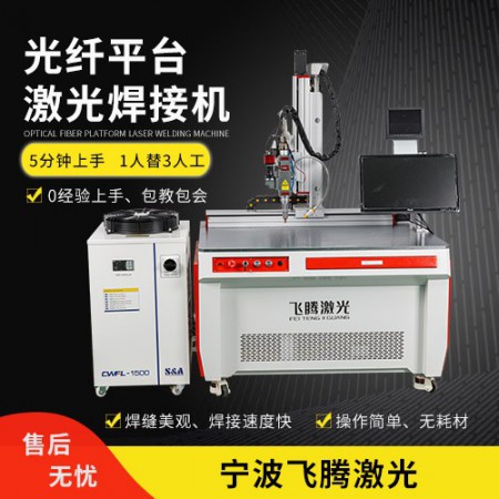 平台激光焊接机图3