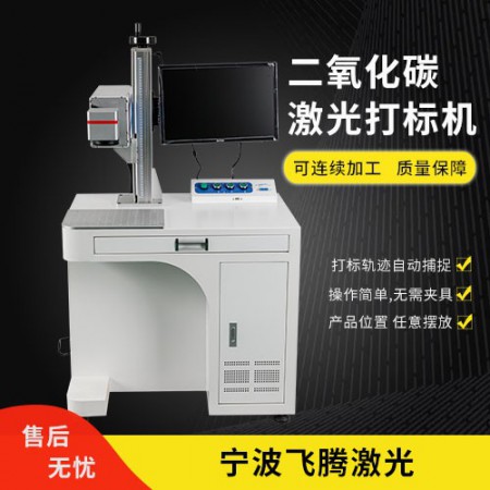 二氧化碳激光打标机图2