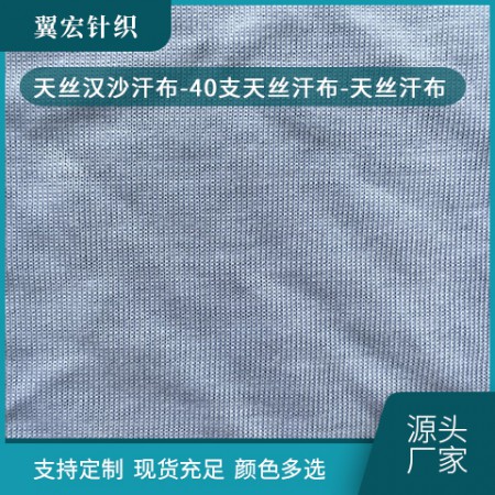 天丝氨纶汗布图3