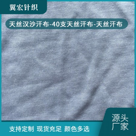 天丝汗布图2