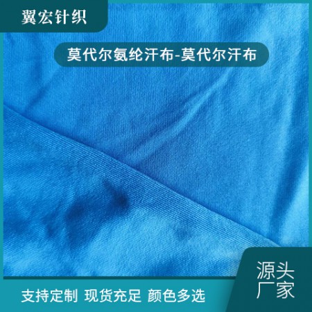 莫代尔氨纶汗布图3