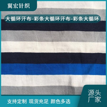 大循环汗布-彩条大循环汗布-彩条大循环图2