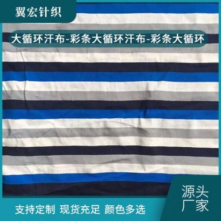 大循环汗布-彩条大循环汗布-彩条大循环图3