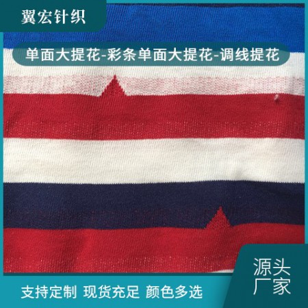 单面大提花-彩条单面大提花-调线提花图2