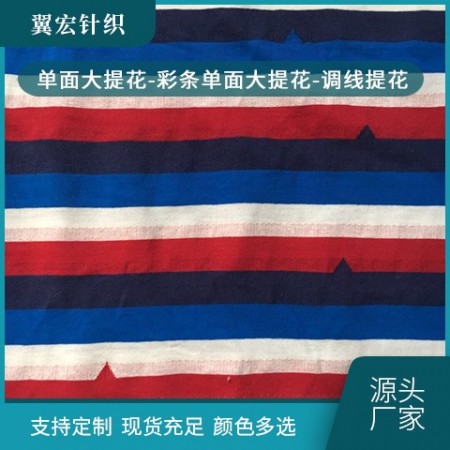 单面大提花-彩条单面大提花-调线提花图3