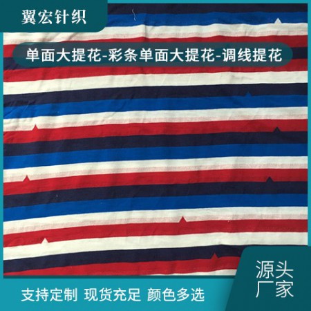 单面大提花-彩条单面大提花-调线提花图4