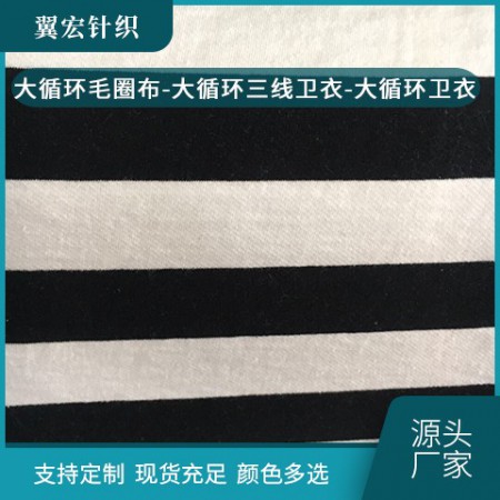 大循环毛圈布-大循环三线卫衣-大循环卫衣图2