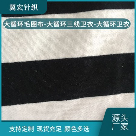 大循环毛圈布-大循环三线卫衣-大循环卫衣图3