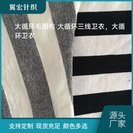 大循环毛圈布-大循环三线卫衣-大循环卫衣图4