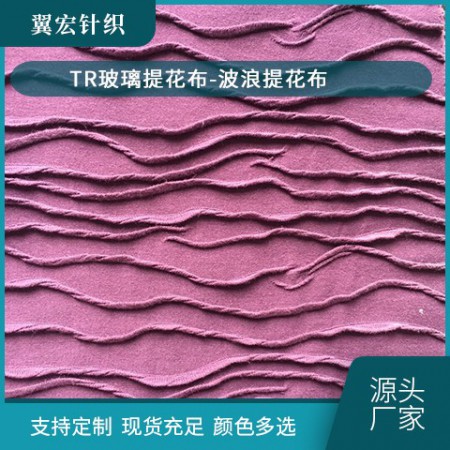 TR玻璃提花布-波浪提花布图3
