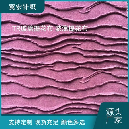 TR玻璃提花布-波浪提花布图4