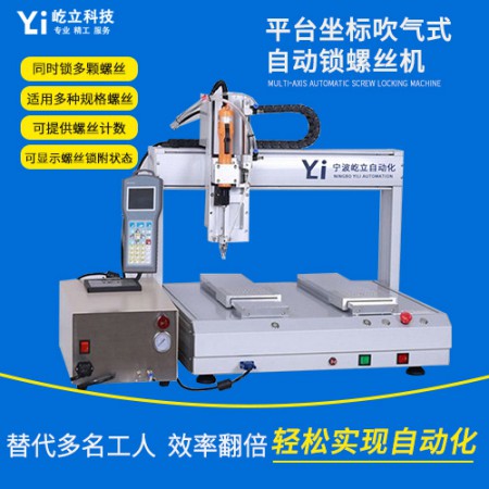 宁波螺丝机厂家图2