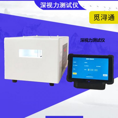 深视力测试仪图3