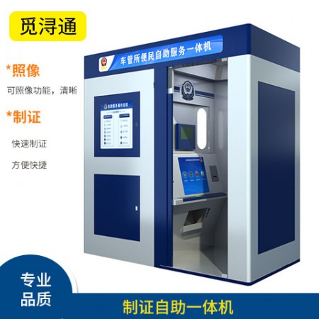 制证自助一体机图3
