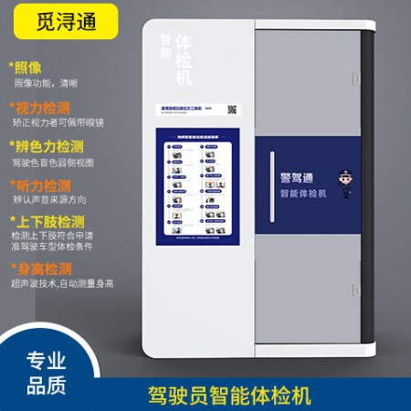 智能体检机图2