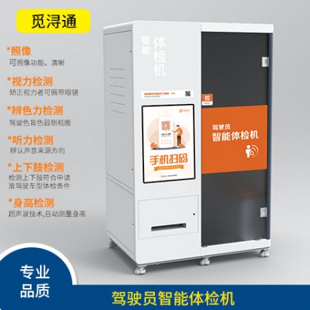 智能体检机图3
