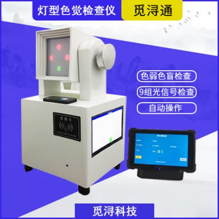 灯型色觉检查仪图2