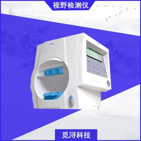 视野检测仪图2