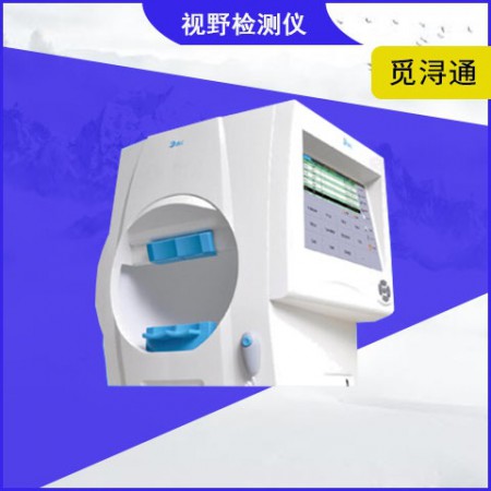 视野检测仪图3