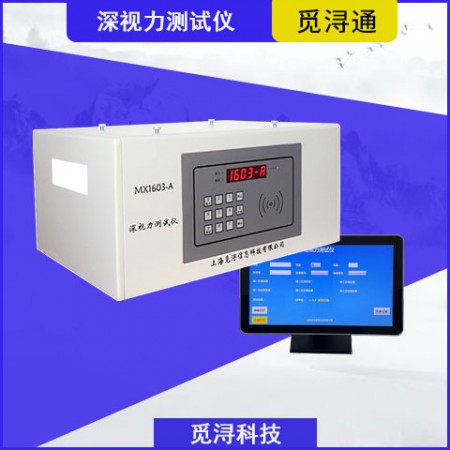 深视力测试仪图3