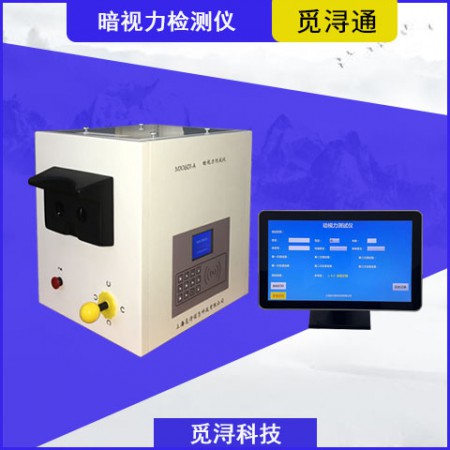 暗视力检测仪图3