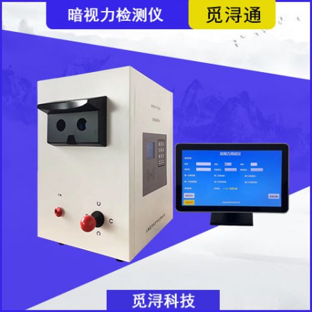 暗视力测试仪图3