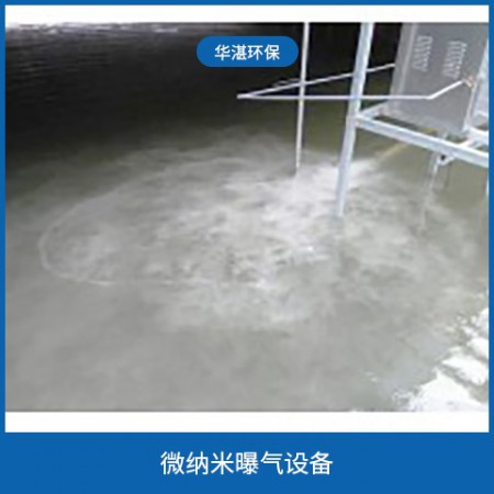 微纳米曝气设备图2