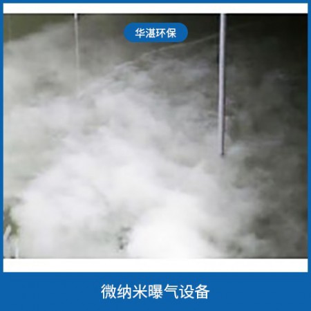 微纳米曝气设备图3