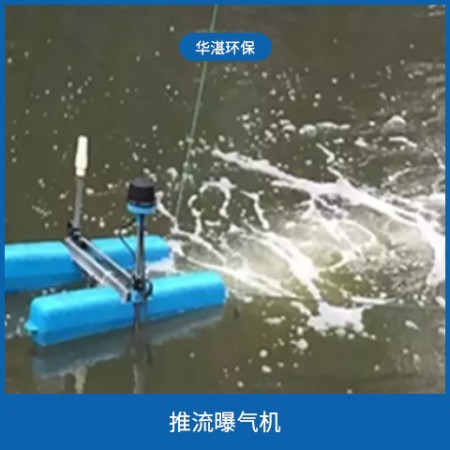 推流曝气机图2