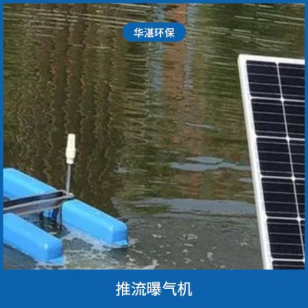 推流曝气机图3