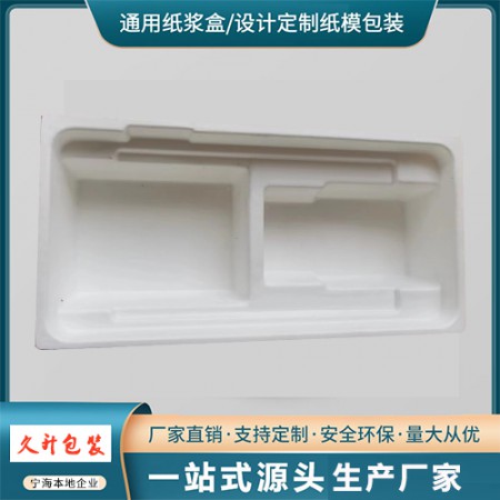 湿压纸托