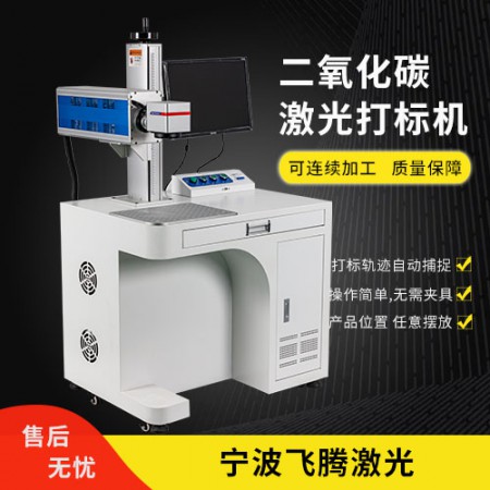 二氧化碳激光打标机图3