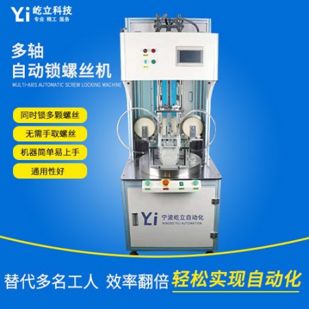 多轴自动锁螺丝设备图3