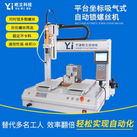 宁波螺丝机厂家图3