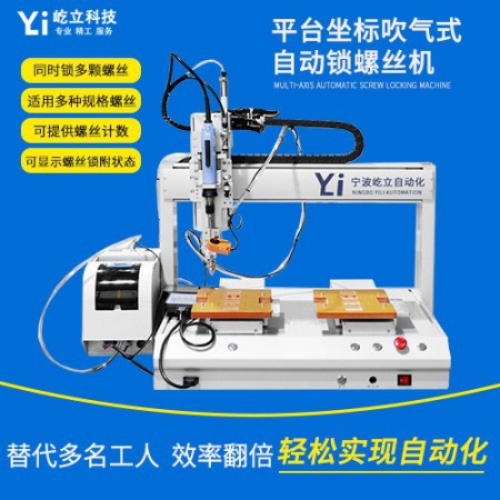 自动打螺丝设备图3