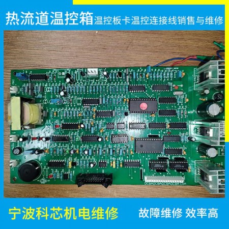 热流道温控板卡维修图2