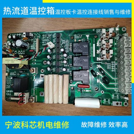 热流道温控板卡维修图3